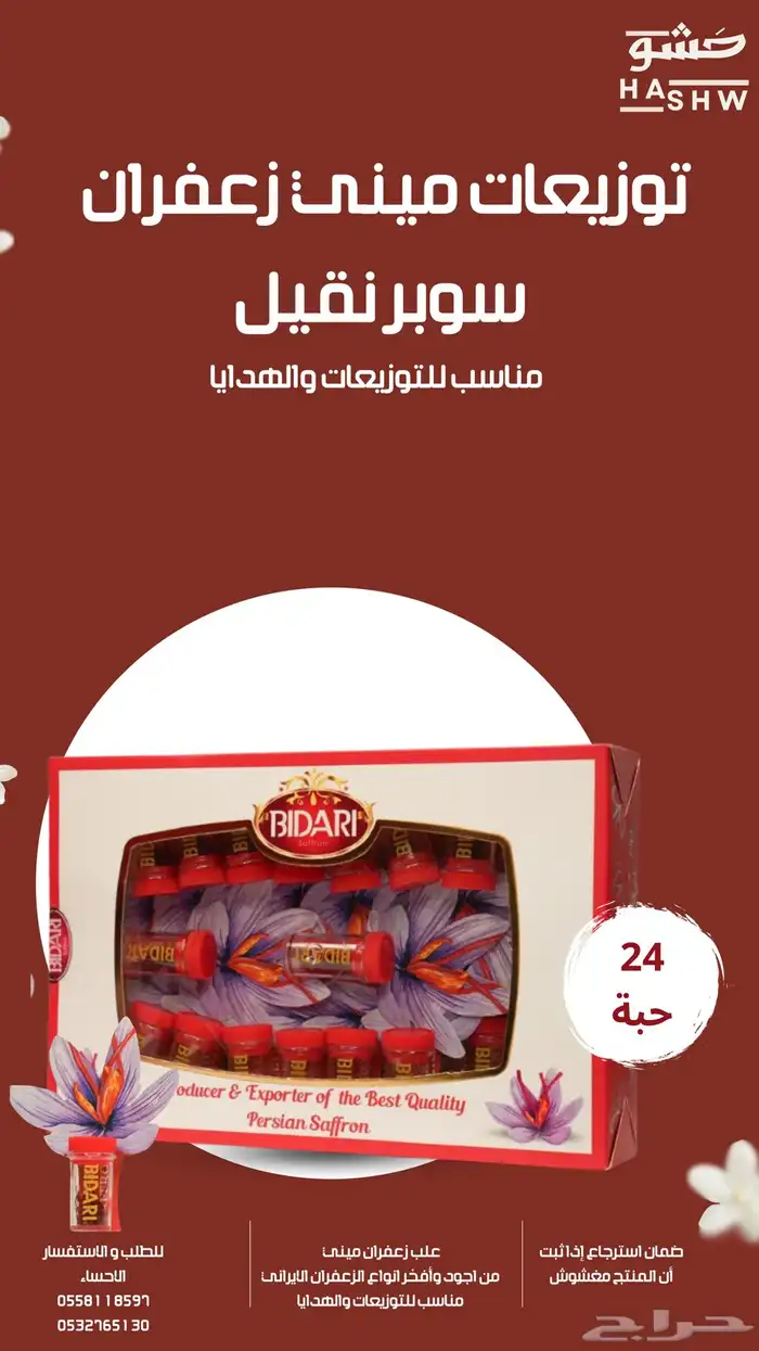 زعفران إيراني - سوبر نقيل 6