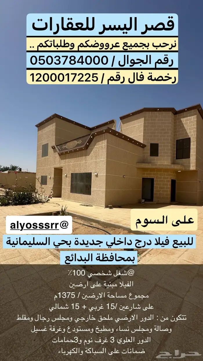 للبيع فيلا بحي السليمانية بالبدائع 0