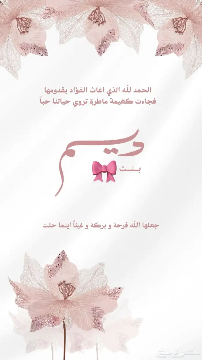 تصميم بشارة مولود او دعوة 0