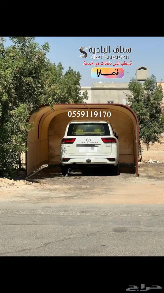 مظلة للسيارة خارجية بضمان وجودة من اتلاف الشمس 0
