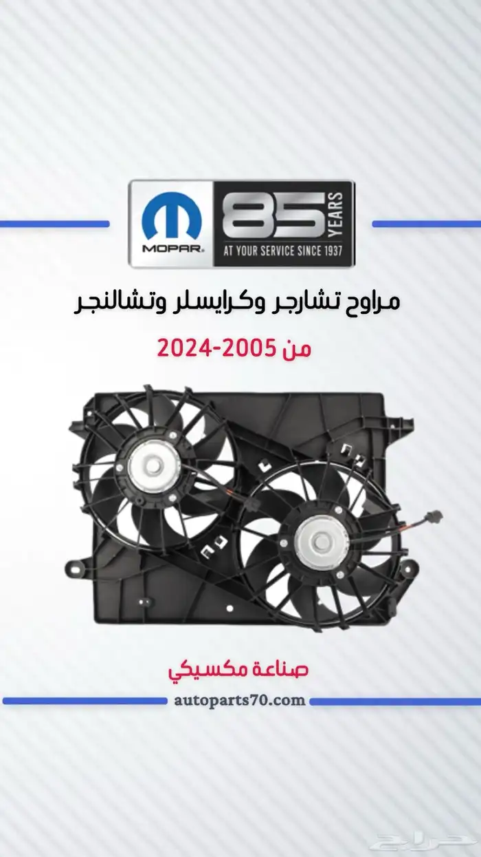 مراوح تشارجر كامله 0