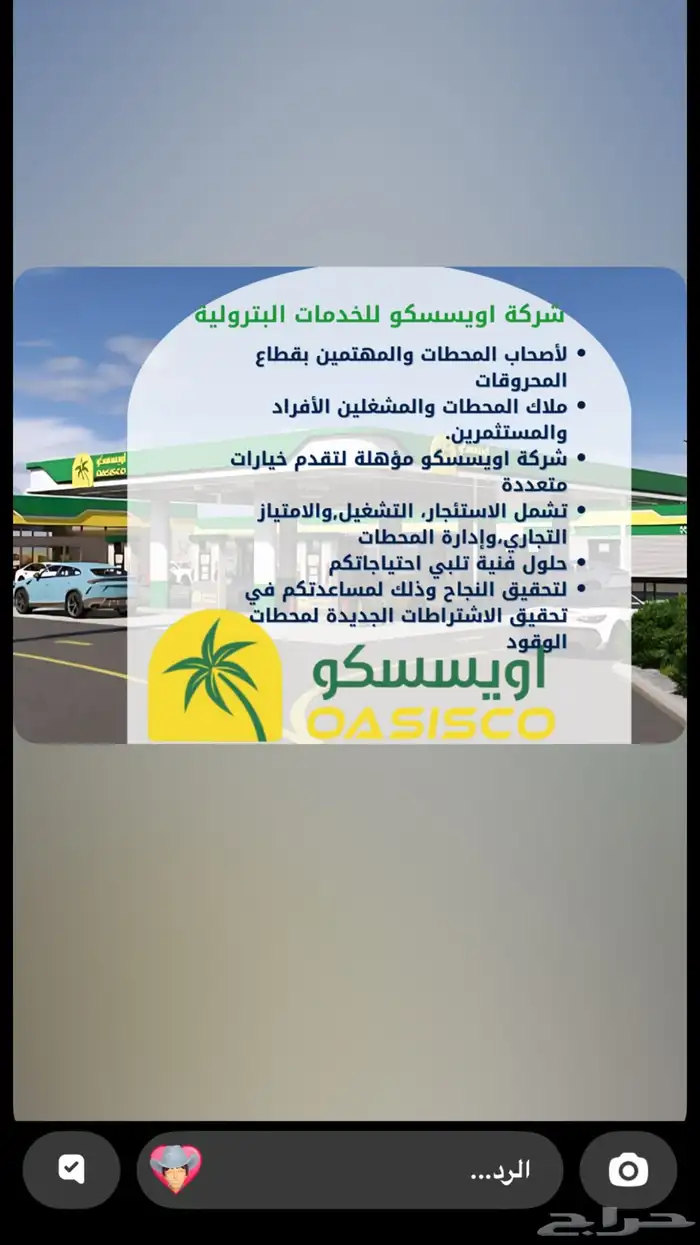 مطلوب محطات جاهزه للايجار شركه مؤهله 1