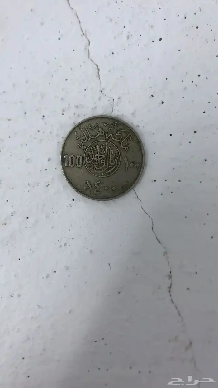 جوال قديم وعملات 4