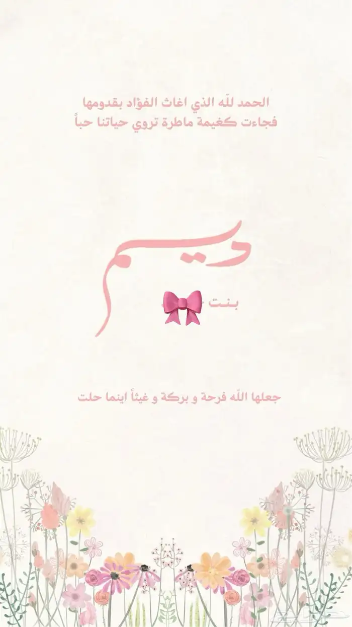تصميم بشارة مولود او دعوة 2