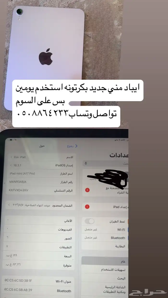 ايباد مني جديد الكرتون حقه موجود وجميع اغراضه معه 0