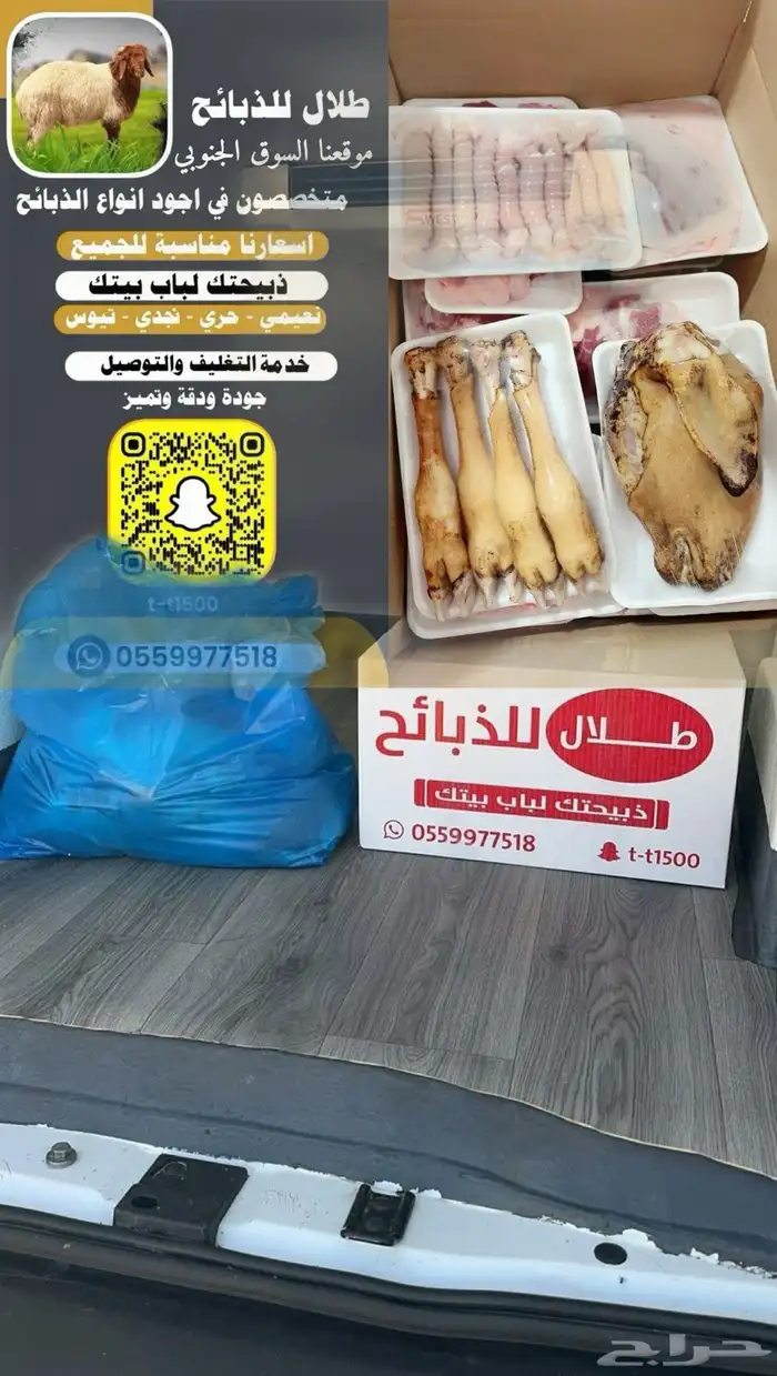 ذبايح 5
