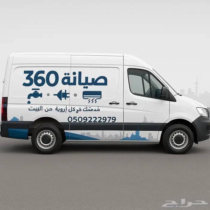 صيانه منزليه 360 0