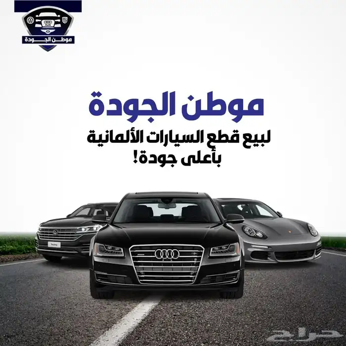 قطع  البورش  الاودي  البنتلي 13