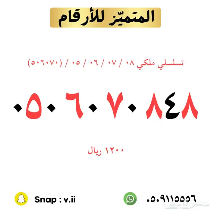 ارقام مميزة stc 12