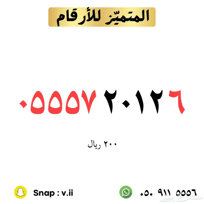 ارقام مميزة stc 16