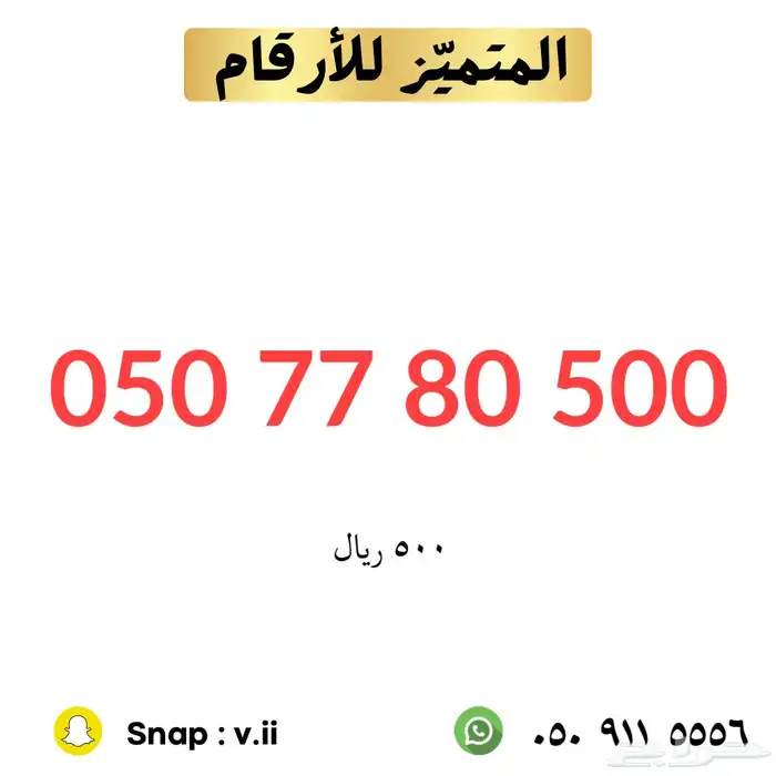 ارقام مميزة stc 11