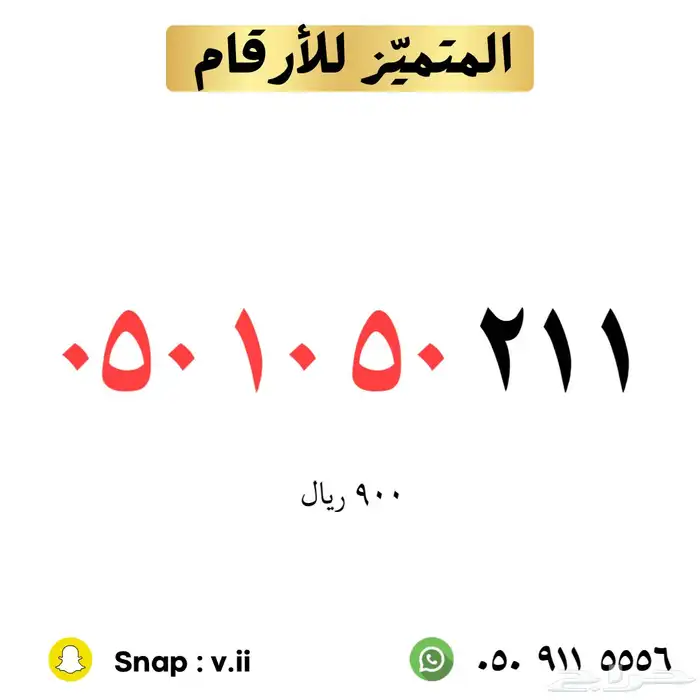 ارقام مميزة stc 5