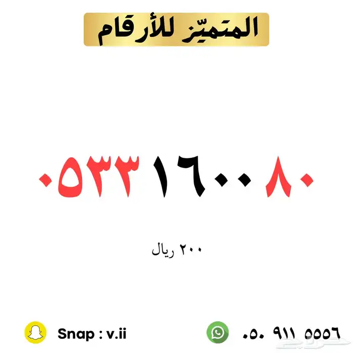 ارقام مميزة stc 14