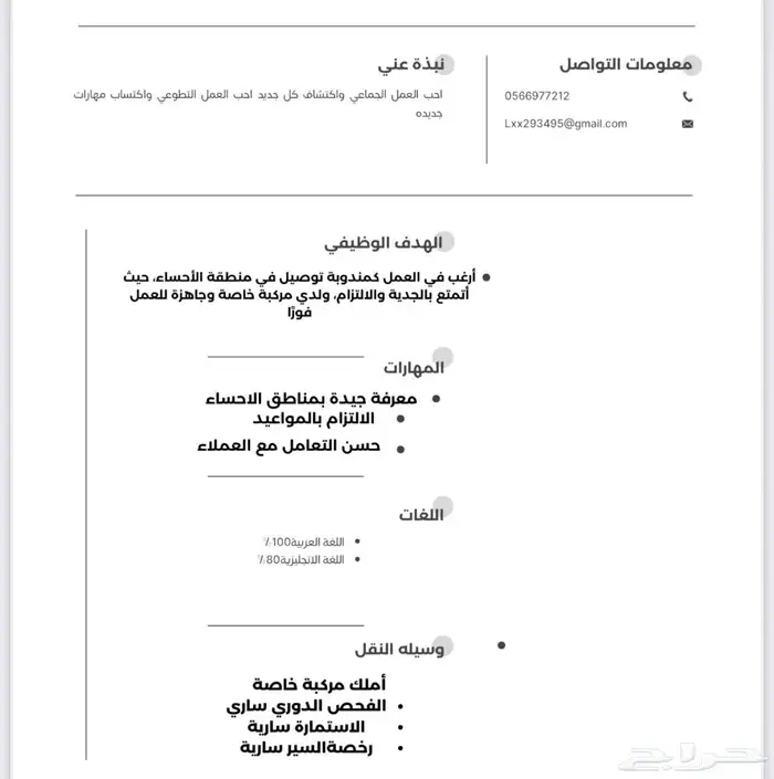 مندوبه توصيل 0