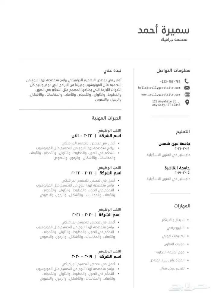 تصميم سيرة ذاتية 6