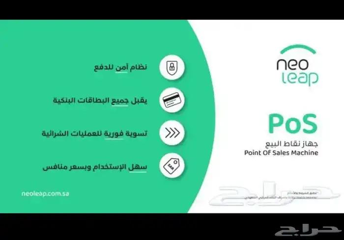 اجهزه نقاط بيع نيوليب الراجحي 1