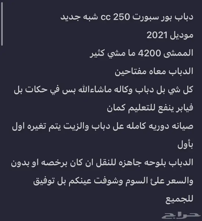 دباب بور سبورت 250 3