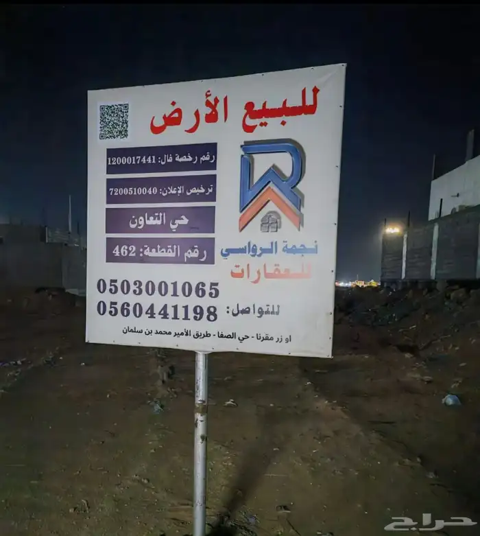 ارض سكنية في حي التعاون 0