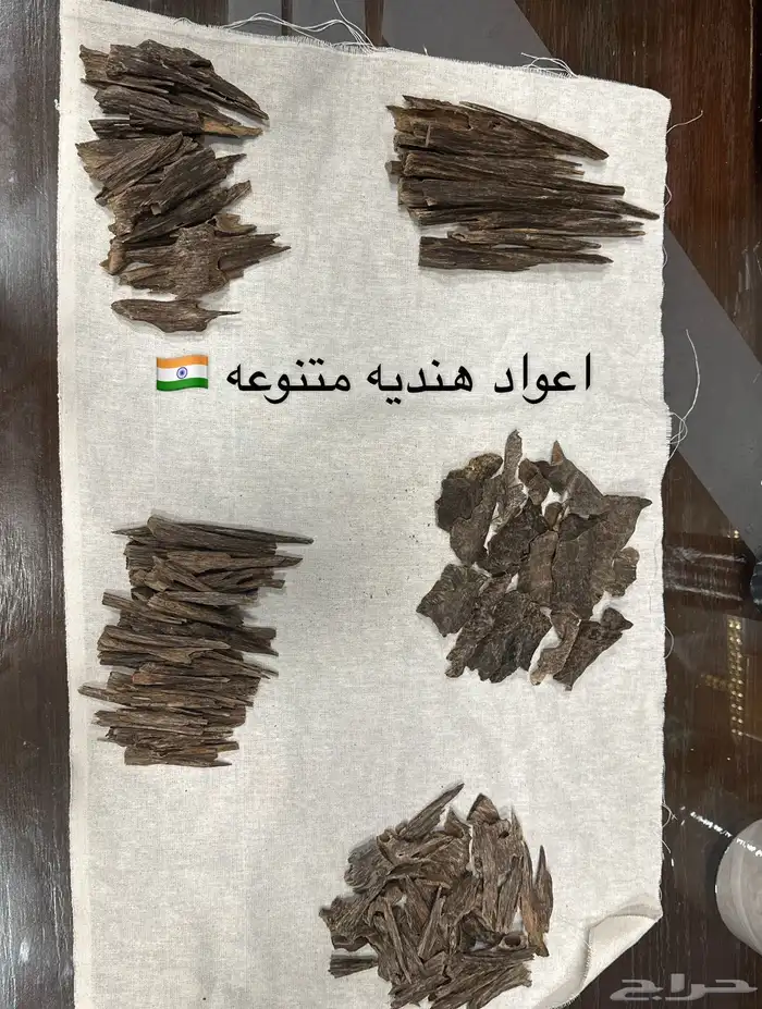 اعواد هنديه طبيعيه متنوعه 0