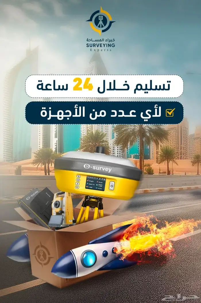 معايرة وصيانة الأجهزة المساحية 1