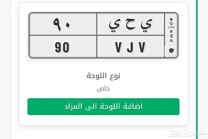 للبيع لوحة ي ح ي 90 1