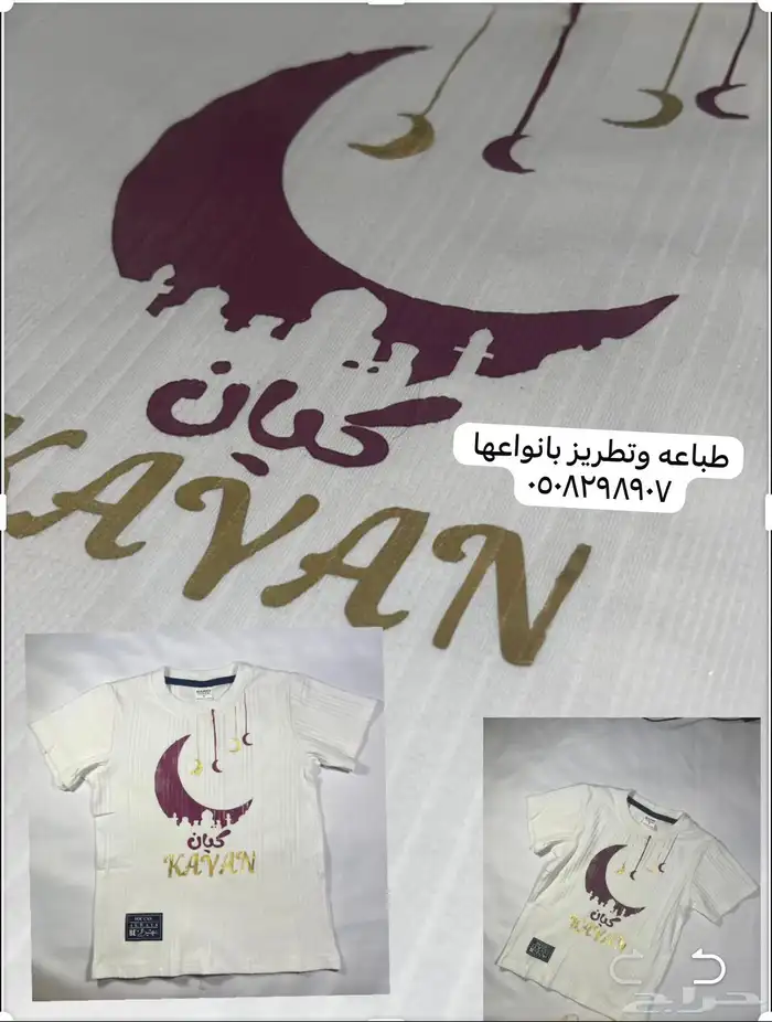 طباعه صور ع التيشرت 0