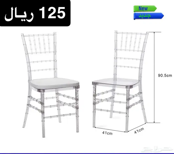 طاولات افراح كراسي افراح بيع بالجملة مكتوب الاسعار 24