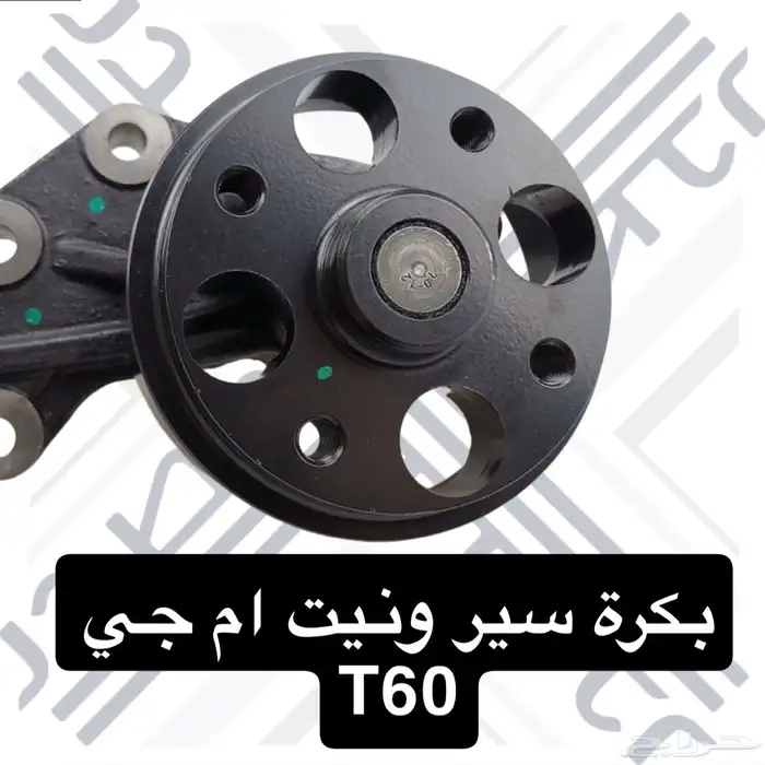 قطع غيار بكرة سير ونيت ام جي MG-T60 0