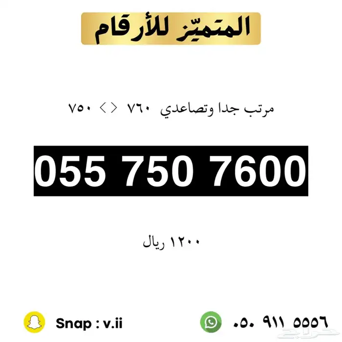 ارقام مميزة stc 8