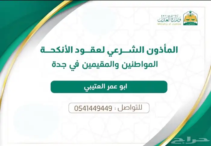 مأذون شرعي في حي الصفا 0