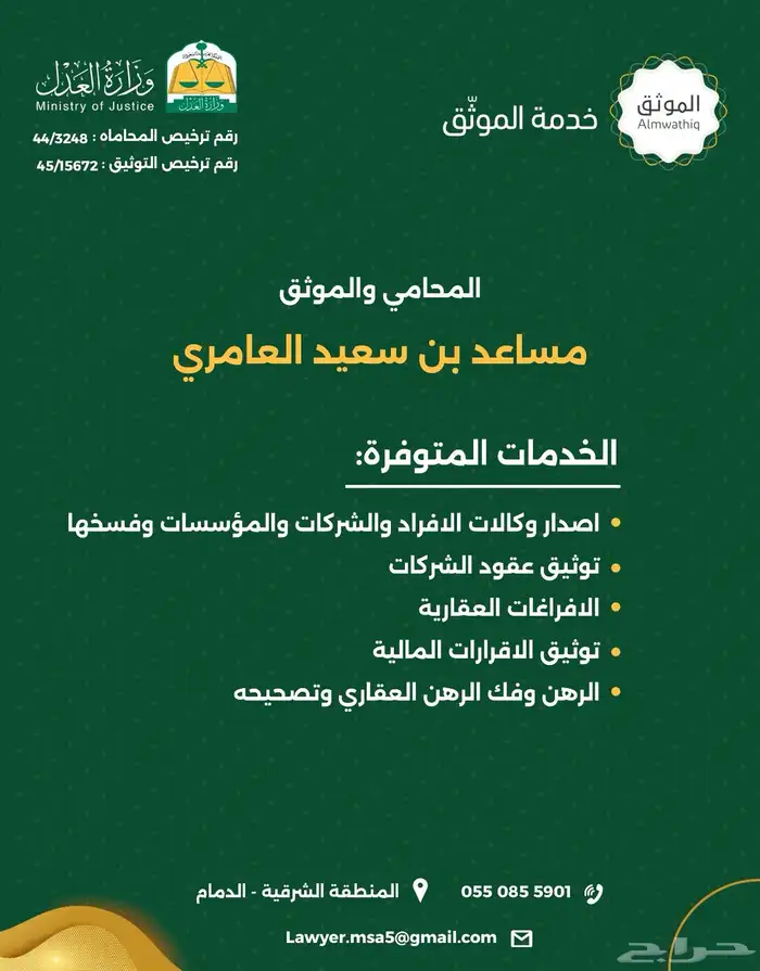 محامي مرخص لدى وزارة العدل وموثق معتمد 1