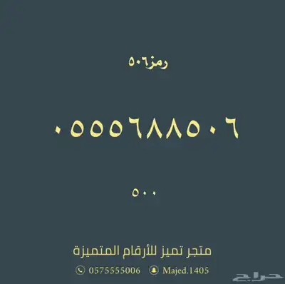 ارقام مميزه من الاتصالات السعوديه STC 0