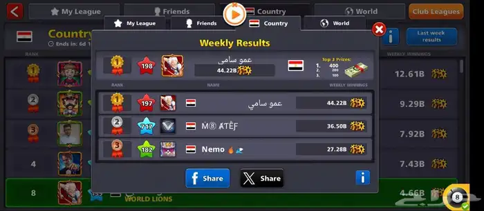 هاك بلياردو للاندرويد 8ball pool 2
