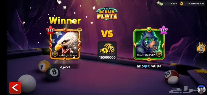 هاك بلياردو للاندرويد 8ball pool 5