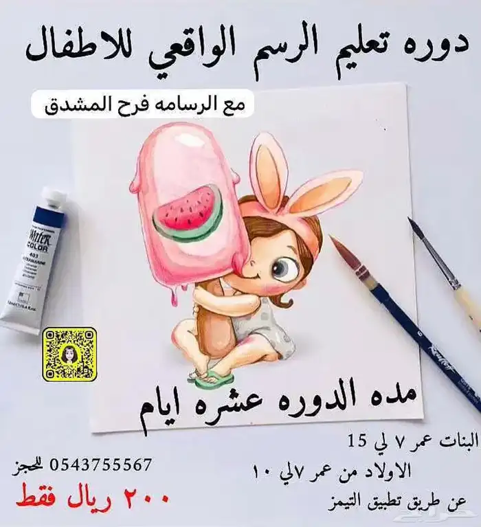دوره تعليم الرسم للأطفال 1