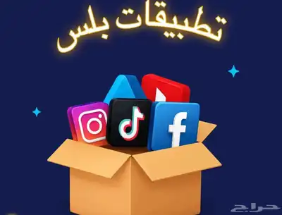 تطبيقات بلس 2000 تطبيق 0