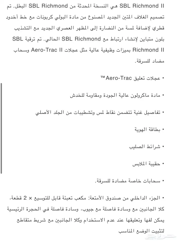 حقيبة سفر سامسونايت اس بي ال ريتشموند الثاني SBL Richmond II 4