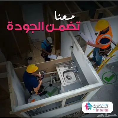 مؤسسة منزل الأفكار (متخصصون بأعمال الترميم والأصباغ) 4