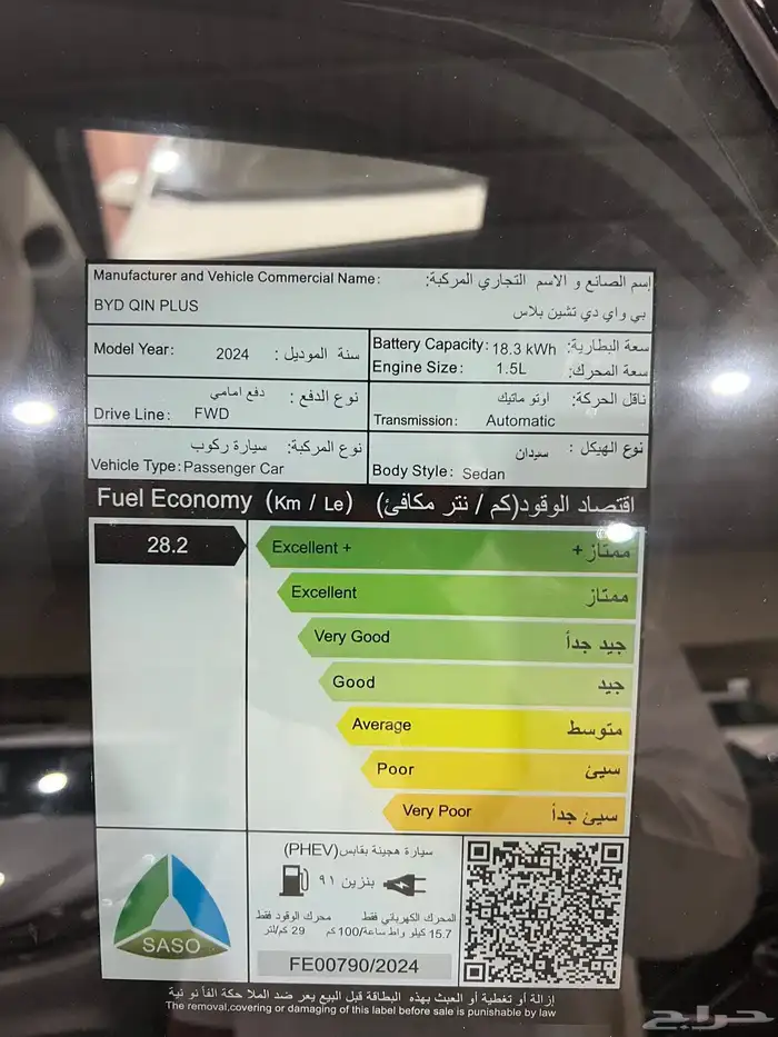 بي واي دي تشين بلاس 2024 جديد اصفار 5