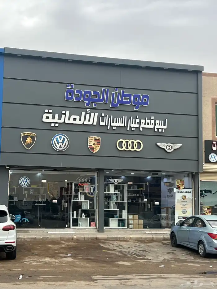 قطع  البورش  الاودي  البنتلي 8