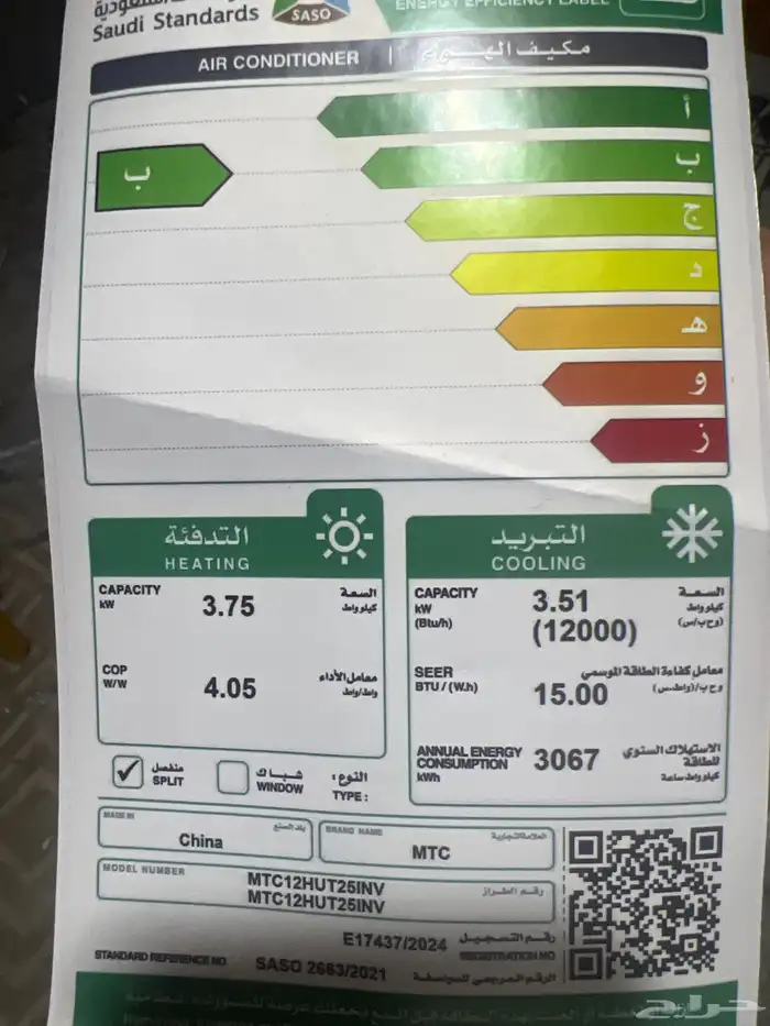 مكيف سبلت شركة MTC جديد 4