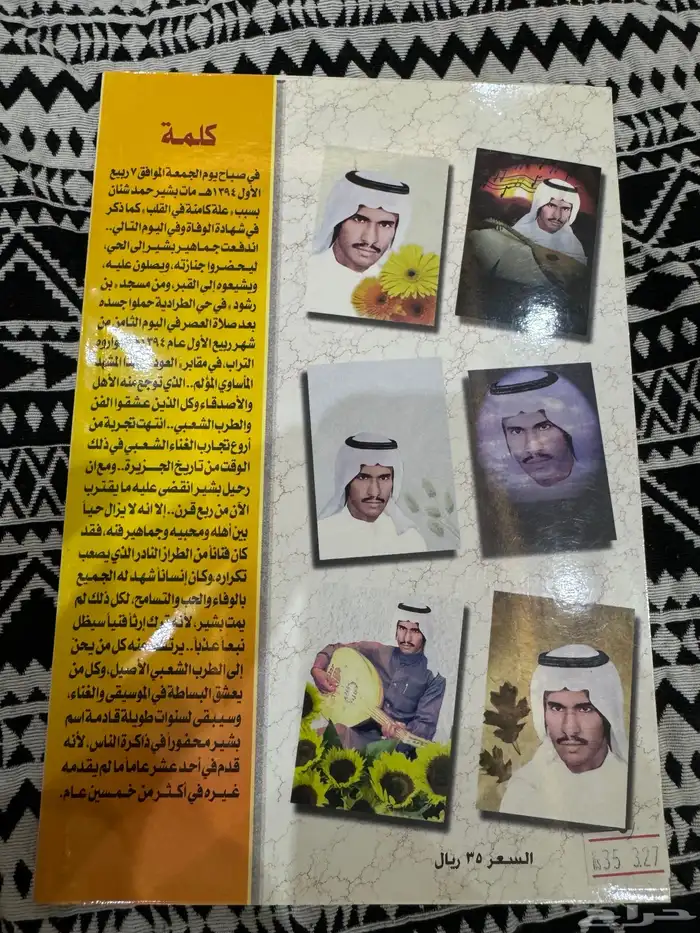 كتاب بشير شنان الشهير ( اصلي ) لم يستخدم من نوادر 2