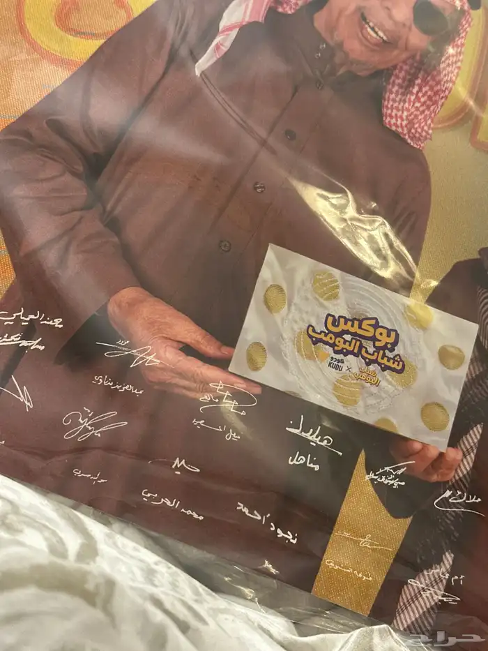 بوستر شباب البومب 1