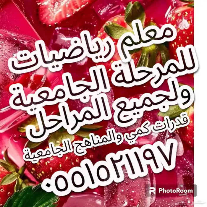 معلم رياضيات لجميع المراحل والمرحلة الجامعية 0