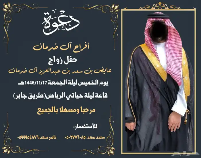 تصميم دعوة زواج بالصوره والباركود 0