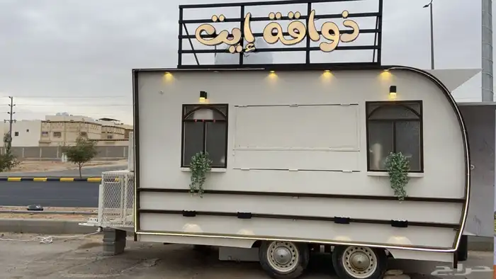 فود ترك جاهز للبيع بكامل اغراضه 4