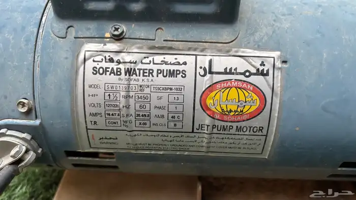 2 دينمو ماء ( طن ونص ) ( 1 طن ) سمنان 3