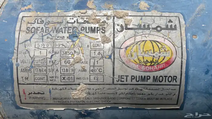 2 دينمو ماء ( طن ونص ) ( 1 طن ) سمنان 2