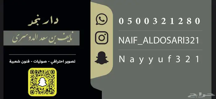 فرقة دار نجد 5