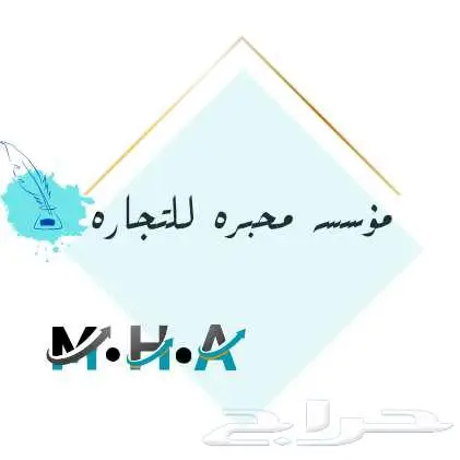 مؤسسة محبر للتجارة - التشطيبات - الدهانات - أعمال السباكة 0